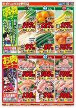 小野田店チラシ（10月23日(金)～10月25日(日)）