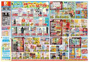 人吉店チラシ（07月09日(水)～07月14日(月)）
