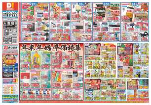 人吉店チラシ（12月17日(水)～12月22日(月)）