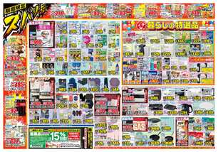 人吉店チラシ（12月17日(水)～12月22日(月)）