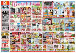 人吉店チラシ（04月08日(水)～04月13日(月)）