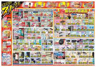 人吉店チラシ（04月08日(水)～04月13日(月)）