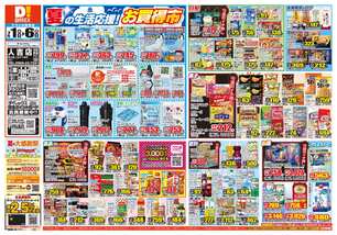 人吉店チラシ(07月01日(水)~07月06日(月)) 人吉店チラシ(07月01日(水)~07月06日(月))