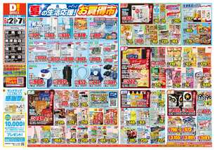 美津島店チラシ（07月02日(水)～07月07日(月)）