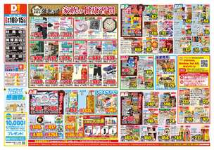 美津島店チラシ（09月10日(水)～09月15日(月)）