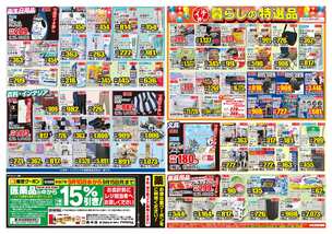 美津島店チラシ（09月10日(水)～09月15日(月)）
