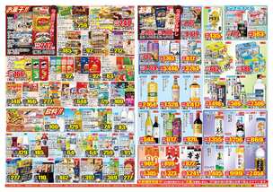 美津島店チラシ（09月17日(水)～09月22日(月)）
