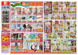 美津島店チラシ（10月15日(水)～10月20日(月)）