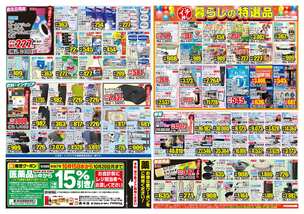 美津島店チラシ（10月15日(水)～10月20日(月)）