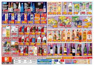 美津島店チラシ(12月05日(金)~01月03日(土)) 美津島店チラシ(12月05日(金)~01月03日(土))