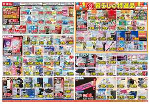 美津島店チラシ（02月04日(水)～02月09日(月)）