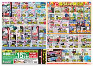 美津島店チラシ(02月11日(水)~02月16日(月)) 美津島店チラシ(02月11日(水)~02月16日(月))