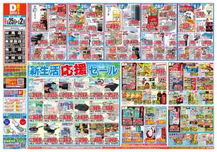 美津島店チラシ(02月25日(水)~03月02日(月)) 美津島店チラシ(02月25日(水)~03月02日(月))