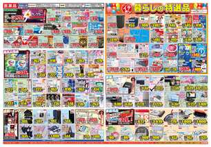 美津島店チラシ（03月04日(水)～03月09日(月)）