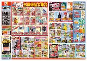 美津島店チラシ（03月18日(水)～03月23日(月)）