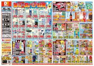 美津島店チラシ(07月15日(水)~07月20日(月)) 美津島店チラシ(07月15日(水)~07月20日(月))