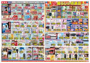 美津島店チラシ(07月15日(水)~07月20日(月)) 美津島店チラシ(07月15日(水)~07月20日(月))