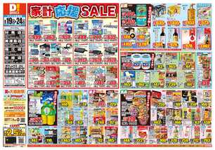 美津島店チラシ（08月19日(水)～08月24日(月)）