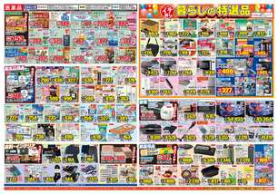 美津島店チラシ（08月19日(水)～08月24日(月)）