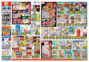 吉野店チラシ（06月04日(水)～06月09日(月)）