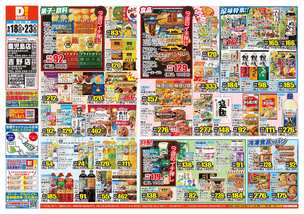 吉野店チラシ（06月18日(水)～06月23日(月)）