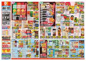 吉野店チラシ（08月06日(水)～08月12日(火)）