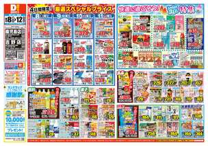吉野店チラシ（08月08日(金)～08月12日(火)）