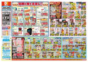 吉野店チラシ（09月17日(水)～09月22日(月)）