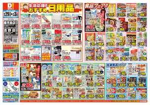 吉野店チラシ(10月29日(水)~11月03日(月)) 吉野店チラシ(10月29日(水)~11月03日(月))