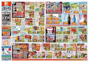 吉野店チラシ（11月12日(水)～11月17日(月)）