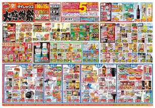 吉野店チラシ(12月10日(水)~12月15日(月)) 吉野店チラシ(12月10日(水)~12月15日(月))