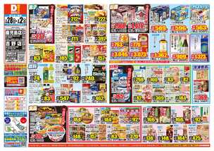 吉野店チラシ（01月28日(水)～02月02日(月)）