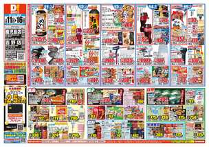 吉野店チラシ（03月11日(水)～03月16日(月)）