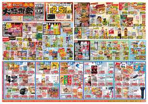 吉野店チラシ（03月25日(水)～03月30日(月)）