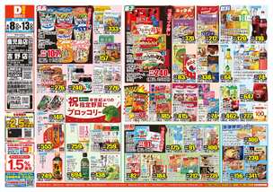 吉野店チラシ(04月08日(水)~04月13日(月)) 吉野店チラシ(04月08日(水)~04月13日(月))