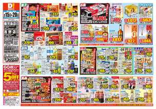 吉野店チラシ（04月15日(水)～04月20日(月)）