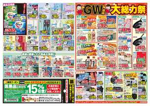 吉野店チラシ（04月15日(水)～04月20日(月)）