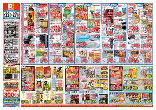 吉野店チラシ（04月22日(水)～04月27日(月)）