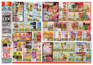 吉野店チラシ(06月17日(水)~06月22日(月)) 吉野店チラシ(06月17日(水)~06月22日(月))
