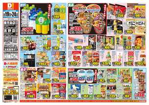 吉野店チラシ(08月19日(水)~08月24日(月)) 吉野店チラシ(08月19日(水)~08月24日(月))