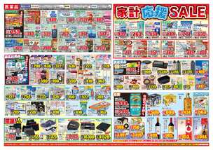 吉野店チラシ(08月19日(水)~08月24日(月)) 吉野店チラシ(08月19日(水)~08月24日(月))