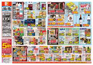 吉野店チラシ（10月14日(水)～10月19日(月)）