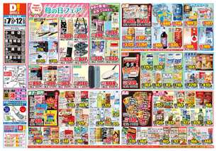 糸満店チラシ（05月07日(水)～05月12日(月)）