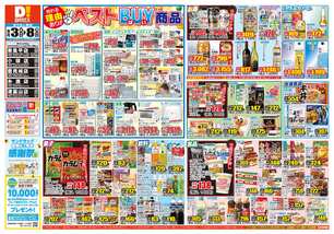 糸満店チラシ（09月03日(水)～09月08日(月)）