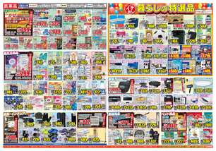 糸満店チラシ（09月03日(水)～09月08日(月)）