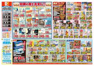 糸満店チラシ（09月17日(水)～09月22日(月)）