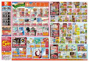 糸満店チラシ（10月15日(水)～10月20日(月)）