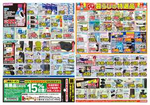 糸満店チラシ（10月15日(水)～10月20日(月)）