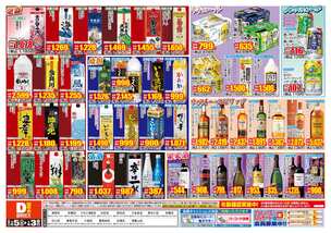糸満店チラシ(12月05日(金)~01月03日(土)) 糸満店チラシ(12月05日(金)~01月03日(土))