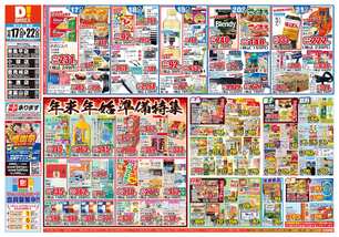 糸満店チラシ(12月17日(水)~12月22日(月)) 糸満店チラシ(12月17日(水)~12月22日(月))